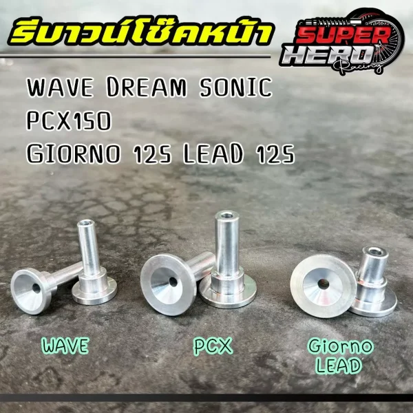 รีบาวน์โช้คหน้า Honda Wave, Dream, Sonic, PCX150, Giorno 125, Lead 125 (1 คู่)