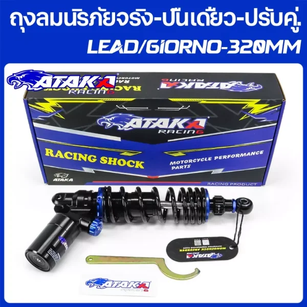 ATAKA โช๊คหลัง สำหรับ Honda Giorno/LEAD (320mm) - ถุงลมนิรภัยจริง ปรับได้