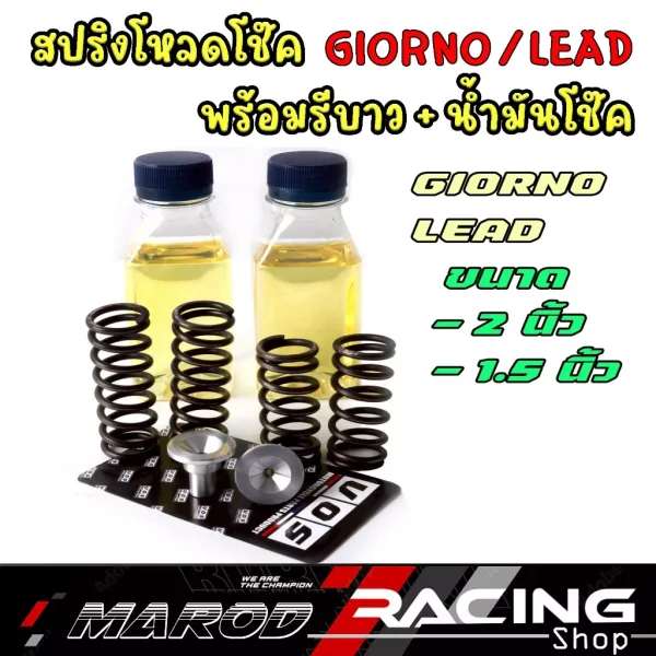 ชุดสปริงโหลดโช้คหน้า Honda Giorno / Lead125 พร้อมชุดรีบาวด์และน้ำมันโช้ค