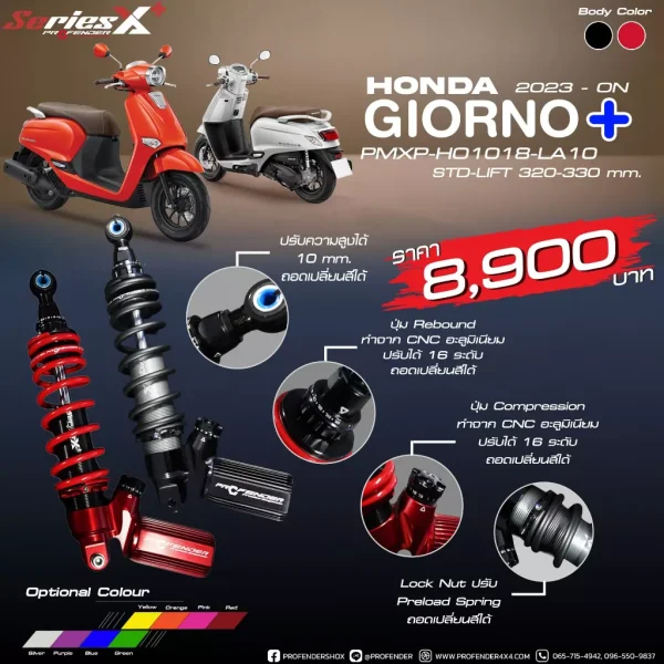 Profender โช้คอัพคู่หลัง X-PLUS สำหรับ Honda Giorno Plus (ปรับ 4 จุด)