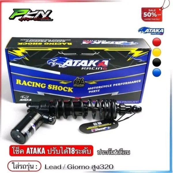 โช๊คหลัง ATAKA แท้ 100% สำหรับ Honda Lead/Giorno ปรับ 180 ระดับ
