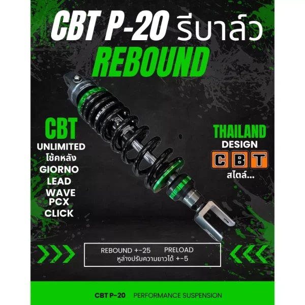 โช้คหลัง CBT P20 ปรับได้ สำหรับ LEAD / GIORNO / CLICK / MIO / GRAND FILANO