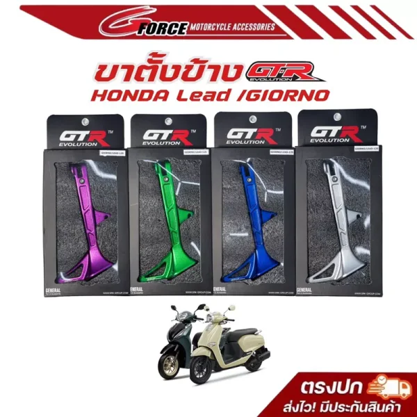 ขาตั้งข้าง GTR อลูมิเนียม CNC สำหรับ Forza350 / Giorno+ / Lead125