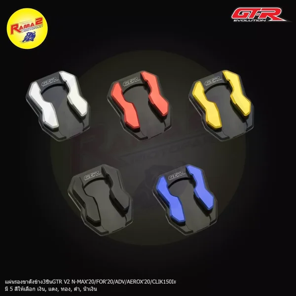 แผ่นรองขาตั้งข้าง GTR V2 สำหรับ Giorno+, NMAX, ADV, Forza, Aerox, Click