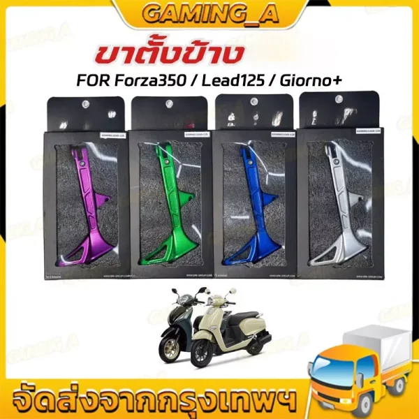 ขาตั้งข้างโหลด อลูมิเนียม CNC GTR สีม่วง สำหรับ Honda Forza 350, Lead 125, Giorno+