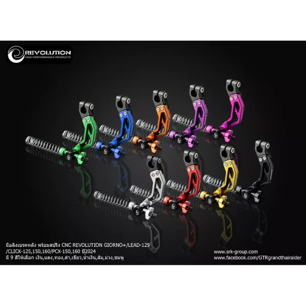 มือลิงเบรคหลัง Honda Giorno / Lead / Click / PCX (Revolution) พร้อมสปริง