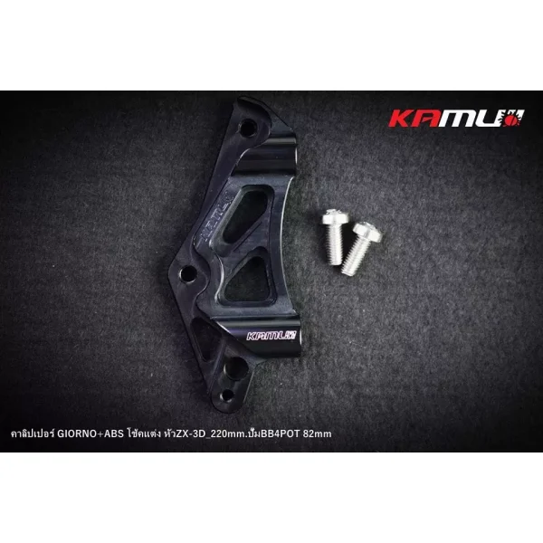 ขาจับปั๊ม Brembo 4 Pot Mini 82mm Honda Giorno ABS จาน 220 มิล โช้ค ZX-3D KAMUI