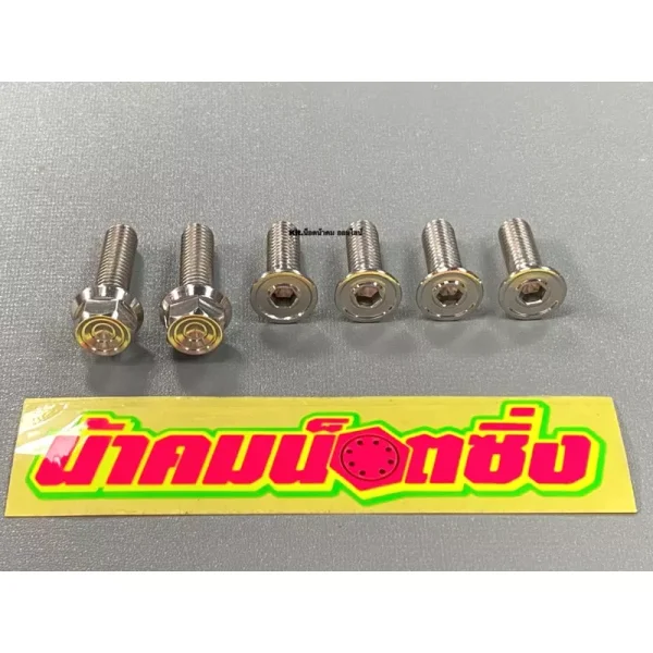 น็อตยึดขาปั๊มหน้า/จานดิสก์เบรก Honda Giorno 125 (น้าคมน็อตซิ่ง)