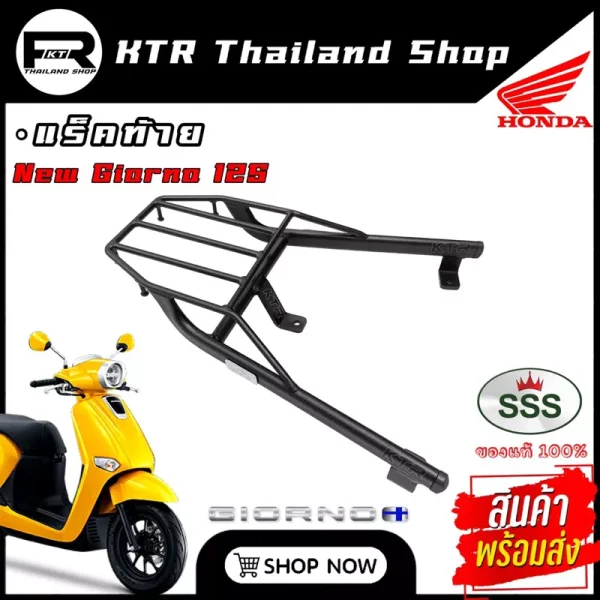 แร็คท้ายตรงรุ่น Honda Giorno 125 (New Giorno125) เหล็กหนาพิเศษ แข็งแรง รับประกัน 6 เดือน
