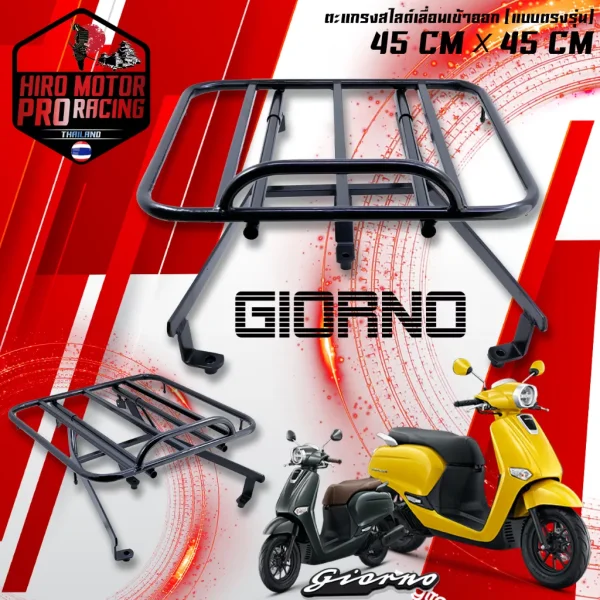 ตะแกรงท้ายสไลด์ Honda Giorno (45x45 cm) ตรงรุ่น
