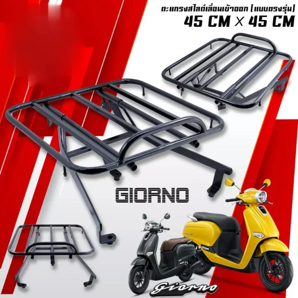 ตะแกรงสไลด์ Honda Giorno+ (ตรงรุ่น) ขนาด 45x45 ซม. สำหรับไรเดอร์ วางกระเป๋าส่งอาหาร