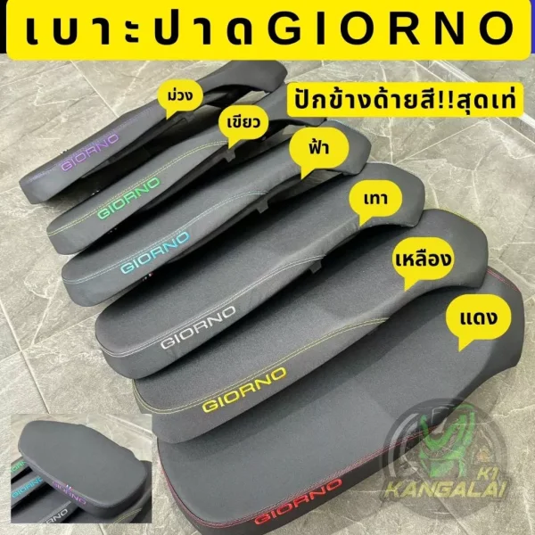 เบาะปาดแต่ง Honda Giorno (2023-2024) เย็บข้างอักษรสี
