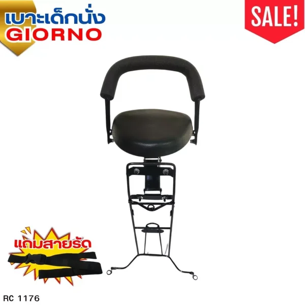 เบาะเด็กเสริมสำหรับ Honda Giorno (ปี 2023+) คุณภาพดี ติดตั้งง่าย