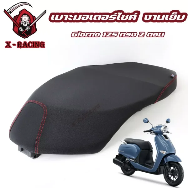 เบาะ Giorno125 ทรงกลาง 2 ตอน ผ้าหนังเรดเดอร์สีดำ