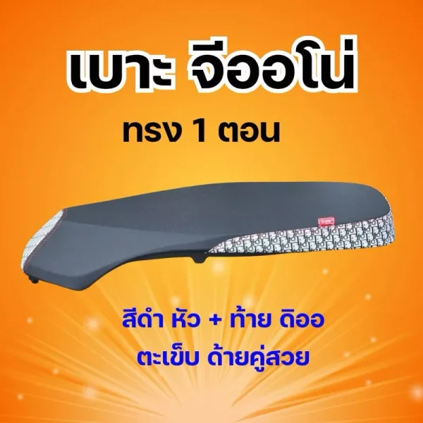 เบาะแต่ง Honda Giorno+ ทรงบาง 1 ตอน เย็บด้ายคู่