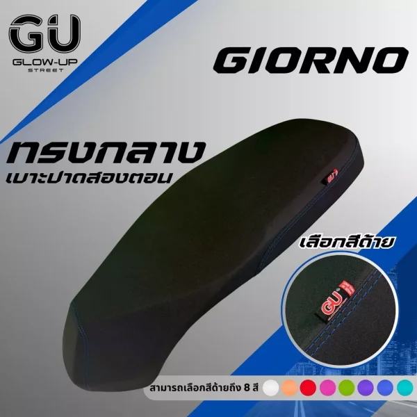 เบาะปาด Honda Giorno: เลือกสีด้ายได้ กันน้ำ ทรงสวย