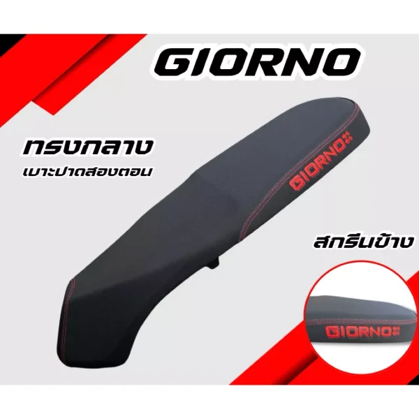 เบาะปาด Honda Giorno+ (จีออโน่) สกรีนข้าง 8 สี | มีทั้งแบบตอนเดียวและสองตอน