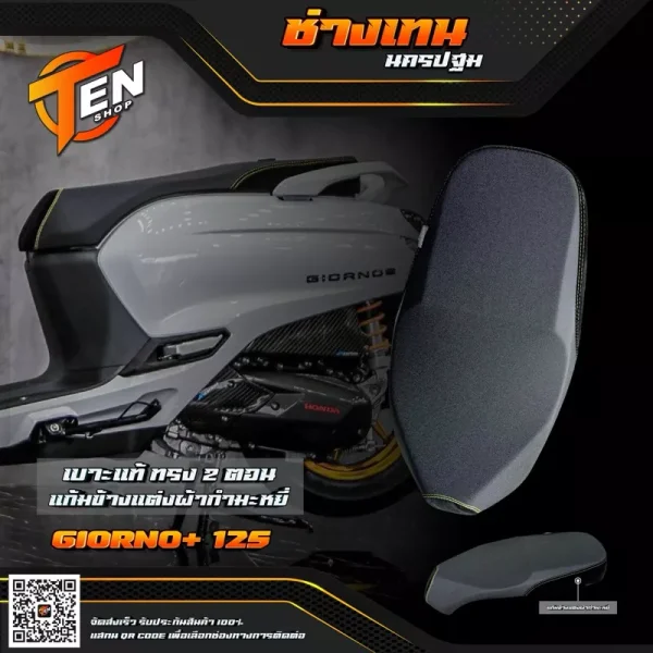เบาะ Honda Giorno ปาด 2 ตอน TEN SHOP (โครงแท้เบิกศูนย์)
