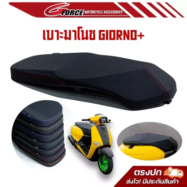 เบาะแต่ง Honda Giorno (จีออโน่) ปาดบาง 2 ตอน ผ้าเรทเดอร์ ด้ายแดง งานมาโนช แท้ ฟองน้ำไม่ยุบตัว