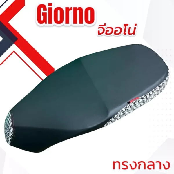 เบาะปาด Honda Giorno ทรงกลาง/เรียบ ลายแบรนด์