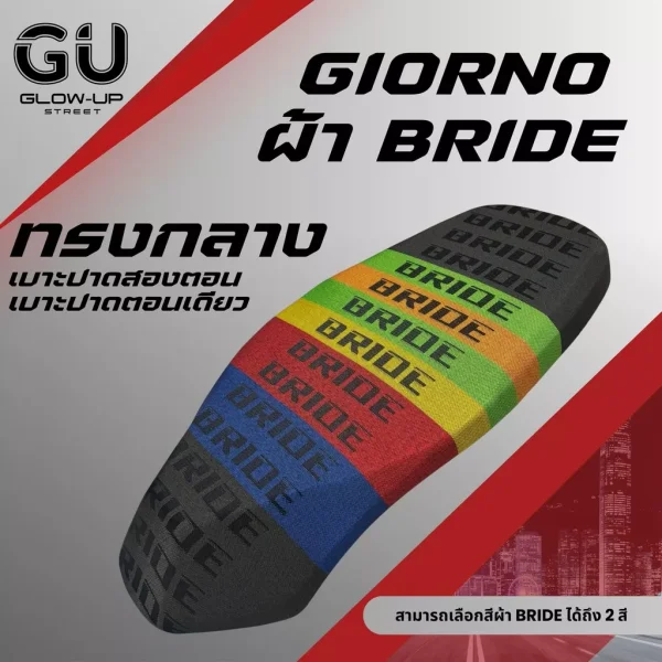 เบาะปาด Honda Giorno: ผ้า BRIDE รุ้ง/เทาดำ ทรงสวย ใส่ได้ทุกปี