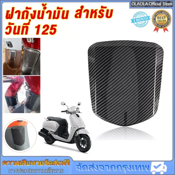 ฝาปิดถังน้ำมัน Honda Giorno 125 เคลือบเคฟล่า 5D (แท้เบิกศูนย์)