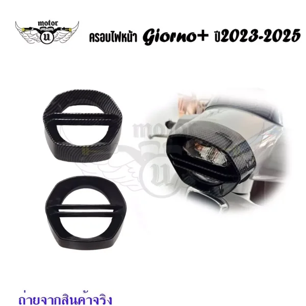 ครอบไฟหน้าเคฟล่าสำหรับ Honda Giorno125: ติดตั้งง่าย