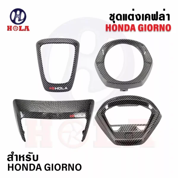 ชุดแต่ง Honda Giorno (3 ลาย) งานดิบ Hola แท้: ครอบไฟหน้า, โลโก้, ไฟท้าย, และไมล์