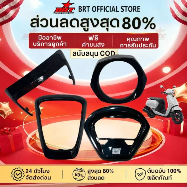 ชุดสี Honda Giorno 125 เคฟล่าแท้ BRT เคลือบเงา 2K