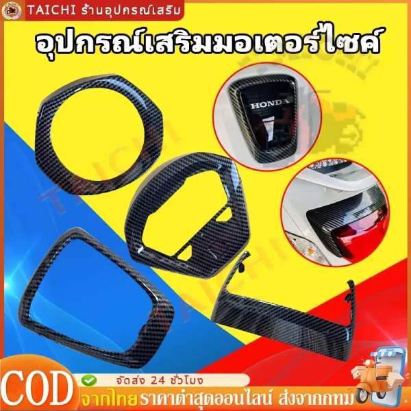 ครอบแคร้งเครื่อง Honda Giorno 125 เคฟล่า 5D เคลือบเงา 2K