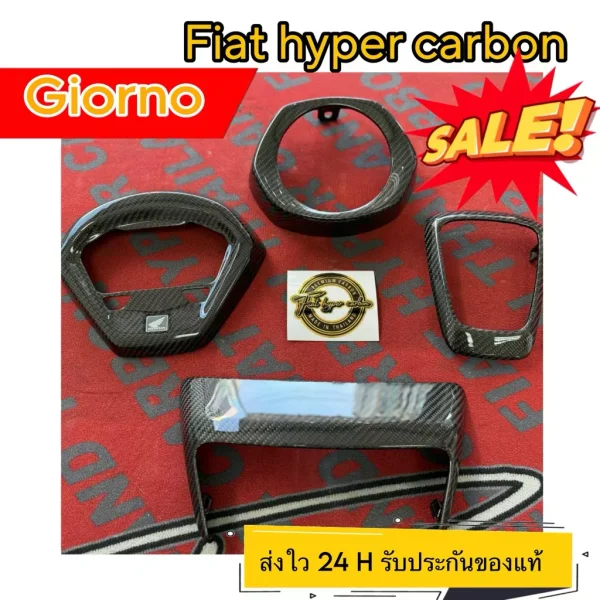 ชุดแต่งคาร์บอนไฟเบอร์แท้ Honda Giorno จาก Fias: ครอบไมล์, ครอบไฟหน้า-ท้าย และอื่นๆ