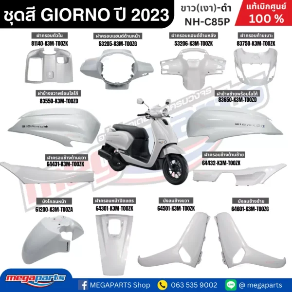 ชุดสี HONDA GIORNO 2024 สีขาว NH-C85P ครบชุด แท้เบิกศูนย์ 100% (สตาร์ตมือ, ล้อแม็ก, ดิสก์เบรกหน้า CBS) โดย Megaparts Store