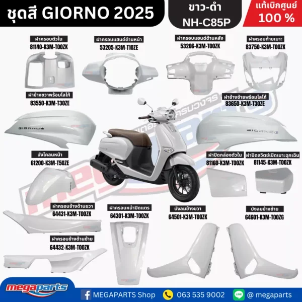 ชุดสี Honda Giorno 2025 สีขาว-ดำ NH-C85P แท้เบิกศูนย์
