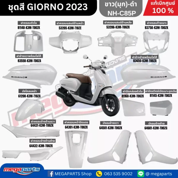ชุดสี Honda Giorno+ 125 (2023-2024) สีขาว NH-C85P แท้เบิกศูนย์
