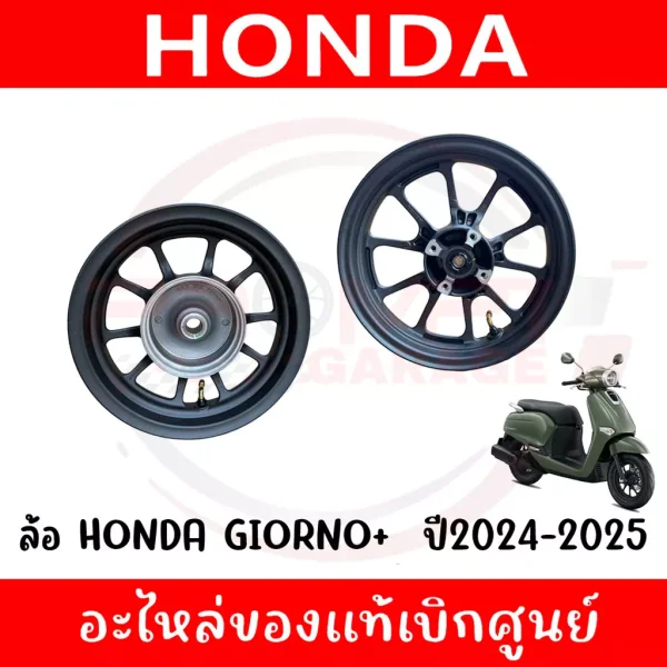 ล้อแม็ก Honda Giorno+ (2024-2025) แท้ศูนย์ - รหัส 44650-K3M-T00ZA, 42650-K3M-T00ZA