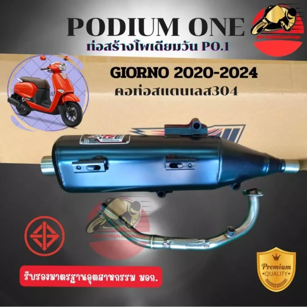 ท่อผ่า Podium One (Po1) ตรงรุ่น Honda Giorno มี มอก. | 2 ระบบ ปรับเสียงได้ (ดัง/เงียบ)