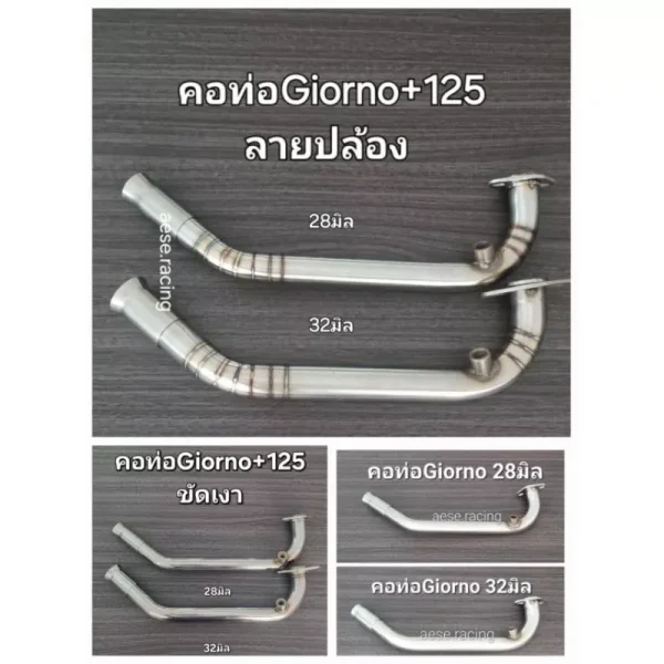 คอท่อดัด Giorno+125 สแตนเลส ใส่ปลายท่อเดิม