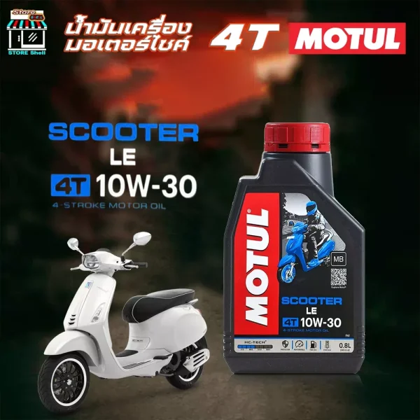 น้ำมันเครื่อง Motul 4T Scooter LE 10W-30 ขนาด 0.8 ลิตร