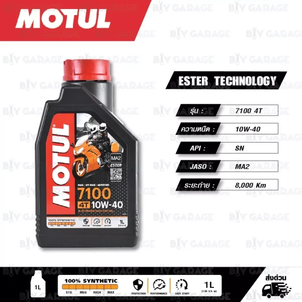MOTUL 7100 4T 10W-40 น้ำมันเครื่องสังเคราะห์ 100% (1 ลิตร) สำหรับ Honda Giorno
