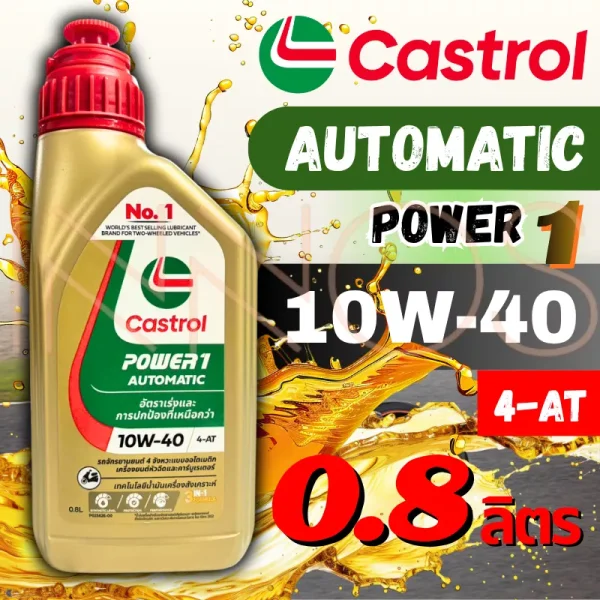 น้ำมันเครื่อง Castrol Power1 Scooter 4AT 10W-40 (0.8 ลิตร) สำหรับ Honda Giorno และรถออโตเมติก