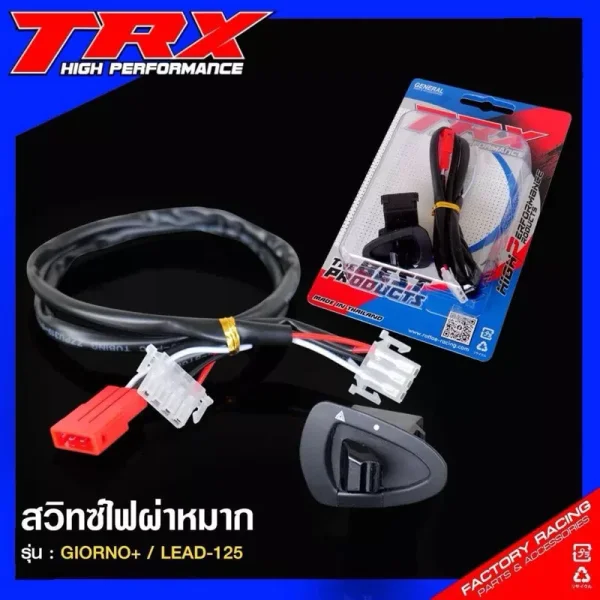 สวิทช์ไฟผ่าหมาก Honda Giorno / Lead125 คุณภาพดี (CCP)