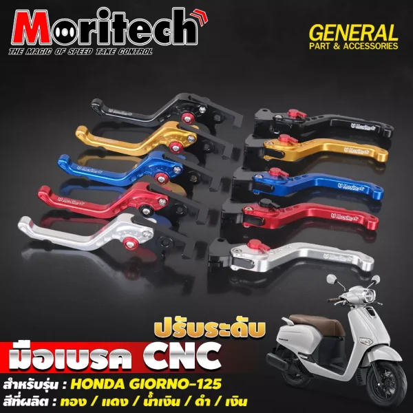 มือเบรค CNC ปรับระดับ Moritech แท้ สำหรับ Honda Giorno 125 (1 คู่)