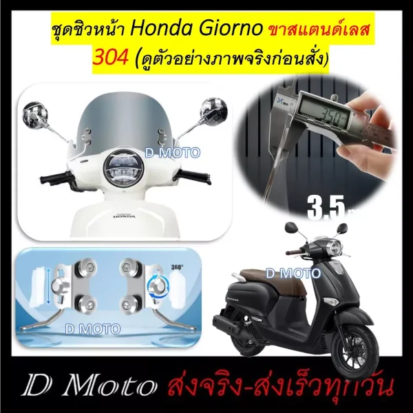 ชุดชิวหน้า Honda Giorno (ขาจับสแตนเลส 304) - ชิวสูง 30 ซม.