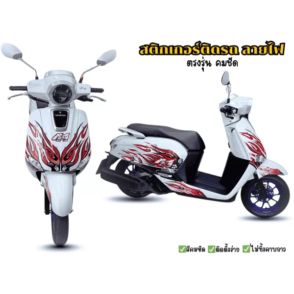 สติกเกอร์ลายไฟ Honda Giorno ตรงรุ่น
