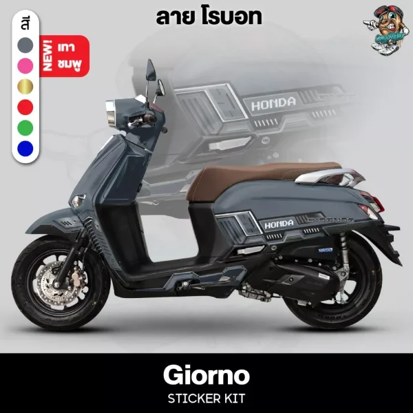 สติ๊กเกอร์ติดรถ Honda Giorno ลายโรบอท (ไม่เต็มคัน, เกรดพรีเมี่ยม)