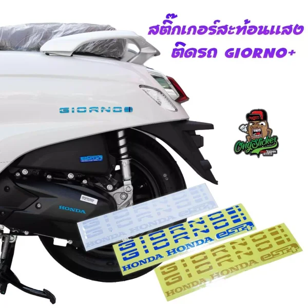 สติ๊กเกอร์สะท้อนแสง สำหรับ Honda Giorno+ (Reflective Sticker)