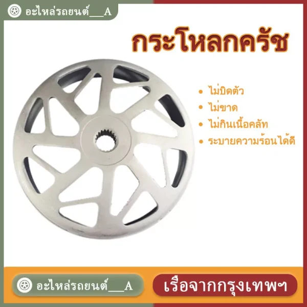 COD✅ กะโหลกคลัทช์เจาะ Honda Giorno+125, PCX150, PCX160, ADV150, ADV160, Lead-125, Click110, Click125i, Click150i | งานคุณภาพ กัดลายตรง จับคลัทช์ดีเยี่ยม