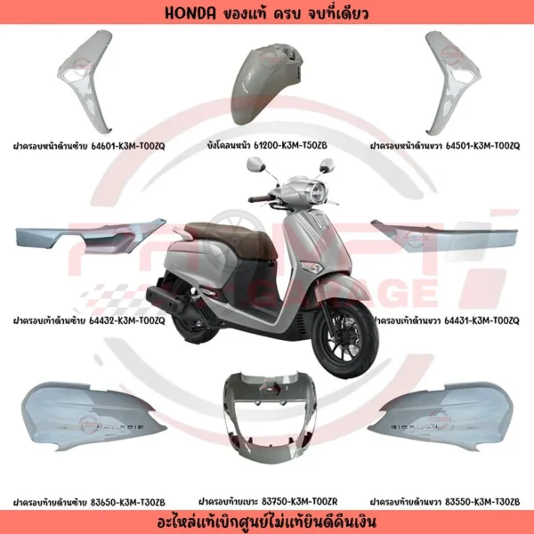ชุดสี Honda Giorno 125 ปี 2025 สีเทา แท้ศูนย์